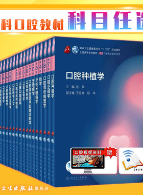 牙体牙髓病学第五版人卫最新口腔正畸解剖生理修复颌面外科6种植内科牙周黏膜粘膜牙合根管治疗影像诊断考研本科全套口腔医学教材