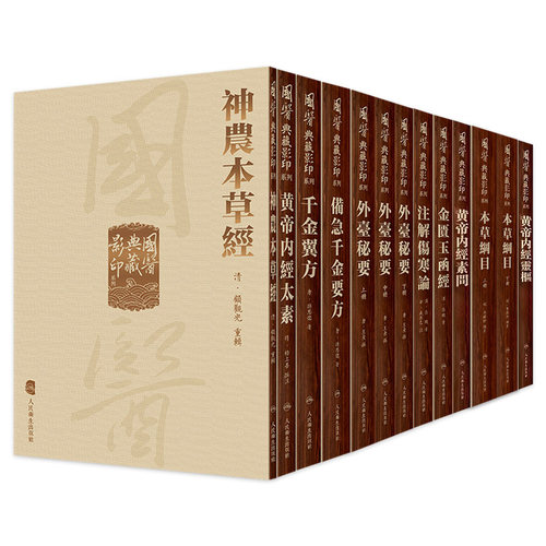 國醫典藏影印系列套装