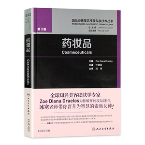 药妆品 许德田皮肤学基础知识皮肤美容成份测试皮肤屏障书中药面膜粉调制书配方人民卫生出版社国际经典美容皮肤科学技术丛书