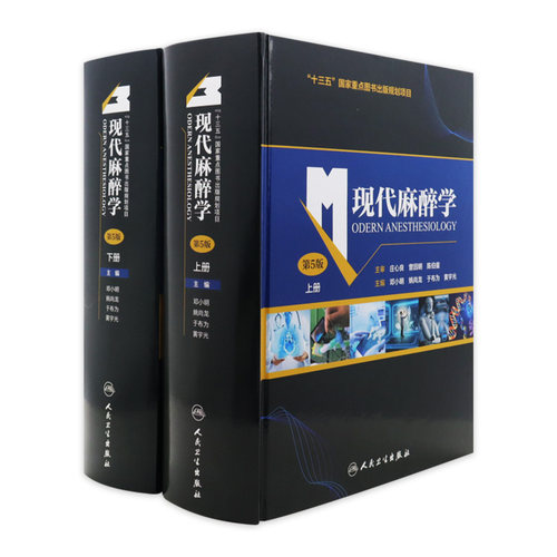 我国麻醉学领域扛鼎之作