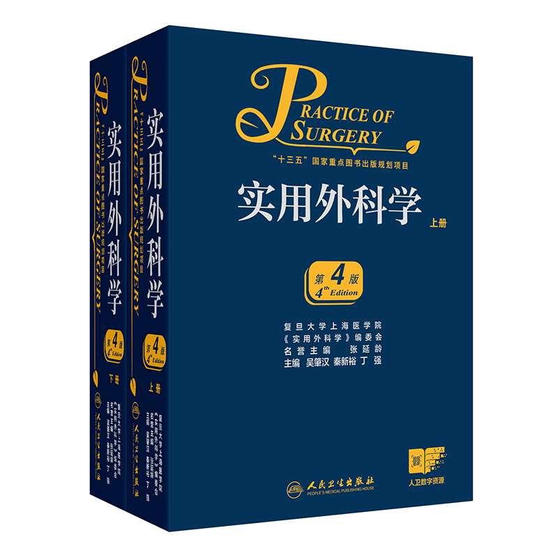 实用外科学上下册吴肇汉