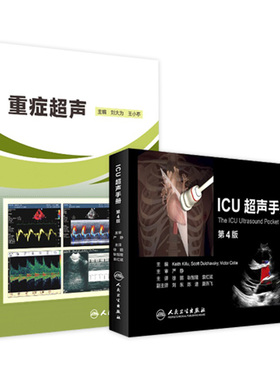 重症超声+ICU超声手册刘大为王小亭人卫心脏血管肾脏腹部颅脑ECMO心动图ct诊断学b超放射影像医学人民卫生出版社内科临床医学书籍