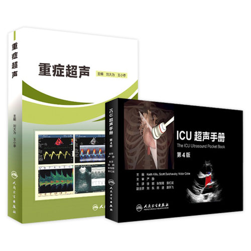 重症超声+ICU超声手册影像医学