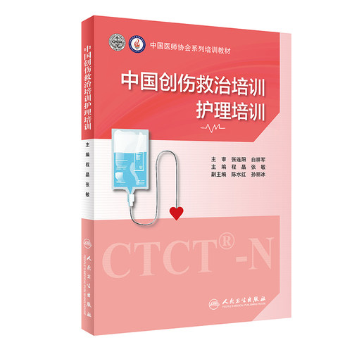 中国创伤救治培训护理培训