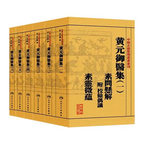 中医中医古籍整理丛书重刊