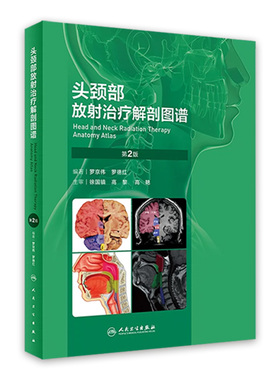 头颈部放射治疗解剖图谱第二2版精准放疗罗京伟解读肿瘤实用ct人体断层影像工具颅底口腔咽喉部淋巴结筋膜甲状腺鉴别诊断医学书籍