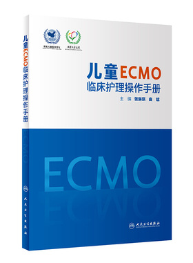 儿童ECMO临床护理操作手册 张琳琪 曲斌编 ECMO建立护理管理撤离新生儿科学书籍 ECMO并发症管理 人民卫生出版社 9787117333313