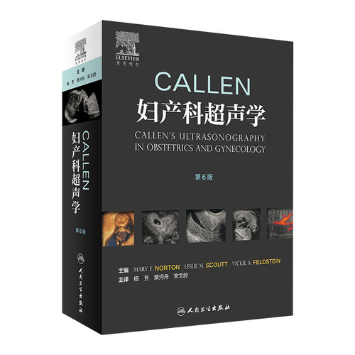 Callen妇产科超声学第6版胎儿畸形产前超声诊断学检查筛查手册围产产科掌中宝危急重症助产实用手术学妇产科学书籍人民卫生出版社