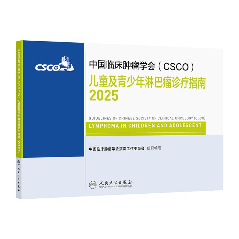 csco指南2025儿童及青少年淋巴瘤诊疗白血病肺癌抗癌临床靶向抗肿瘤药物恶性血液病放射治疗所致血小板减少症浆细胞常见恶性合订本