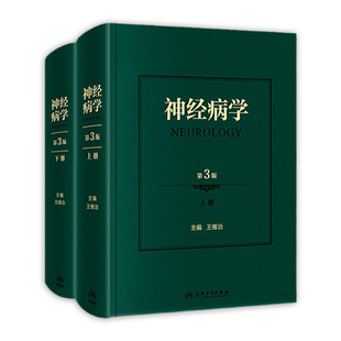 神经病学第3版 社 神经系统疾病精神情感障碍诊断认神经内科知功能障碍康复学实用神经病学重急症抑郁症精神分裂人民卫生出版