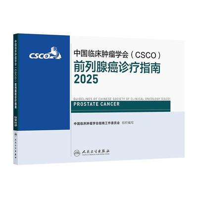 csco指南2025前列腺癌诊疗抗癌临床靶向抗肿瘤内科手册恶性血液病泌尿尿路上皮癌放射治疗结直肠癌淋巴瘤肾癌常见恶性癌症合订本