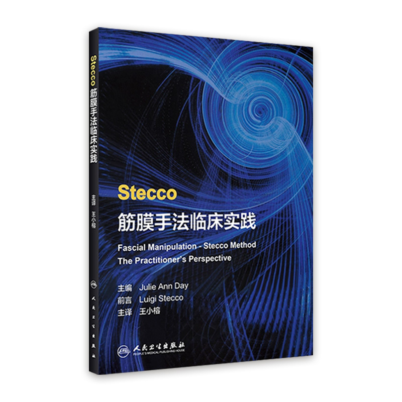 Stecco筋膜手法临床实践 Stecco筋膜手法在妇产科的临床应用指导 小榕主译 筋膜理论治疗肌骨问题人民卫生出版社 9787117314381