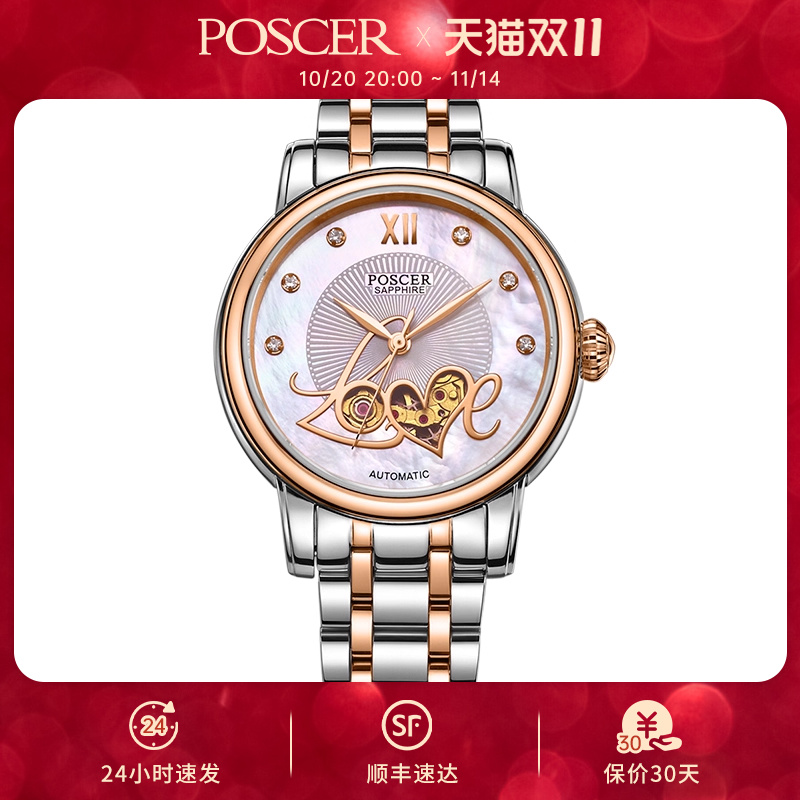 宝时捷时尚贝母盘镂空女士机械表