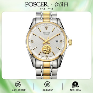 宝时捷POSCER手表男24K金年年有余情侣款自动机械表钢带手表6142