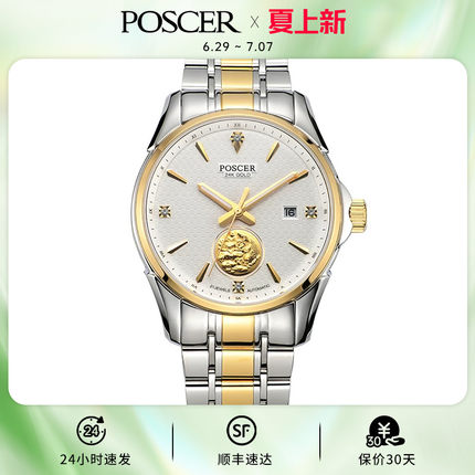 宝时捷POSCER手表男24K金年年有余情侣款自动机械表钢带手表6142