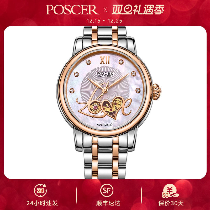 宝时捷时尚贝母盘镂空女士机械表