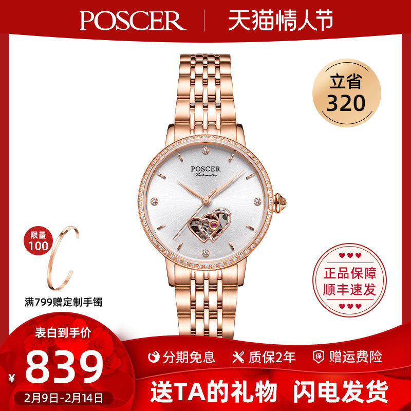 送礼物宝时捷手表女简约气质女士镂空机械表名牌正品腕表51021