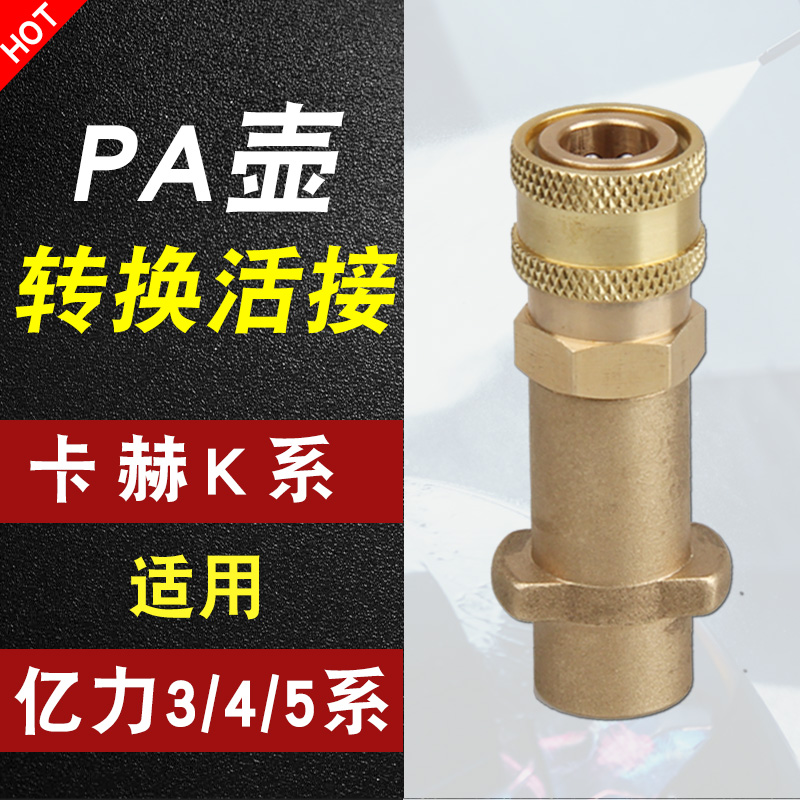 有它PA壶任何水枪都可以安装