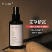 25年6月份新鲜艾草蓝色微浑溶液不提精油泛红包包肌今年共2000瓶
