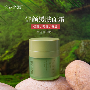 舒缓泛红面霜精油芳香馨肤怡德敏舒烂脸常备镇店款蓝艾菊面霜2.0