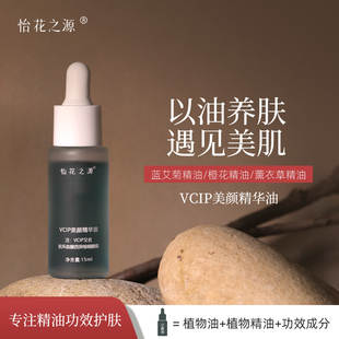 日本日光vcip精华油美国沙宾莎光甘草定蓝艾菊精油提亮肤色精油