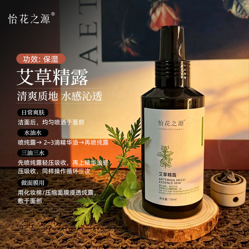 艾草纯露蓝色微浑溶液不提精油泛红敏感肌湿敷补水保湿头道饱和