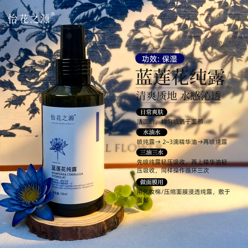 埃及蓝睡莲纯露蓝莲花精露新鲜蒸馏头道饱和补水保湿喷雾爽肤水