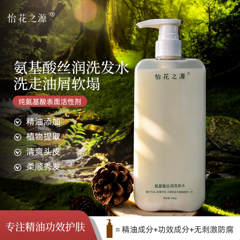 怡花之源氨基酸洗发水