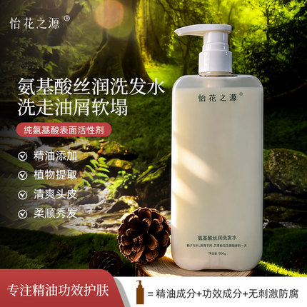 怡花之源氨基酸洗发水控油蓬松去屑无硅油柔顺改善毛躁防断发女士