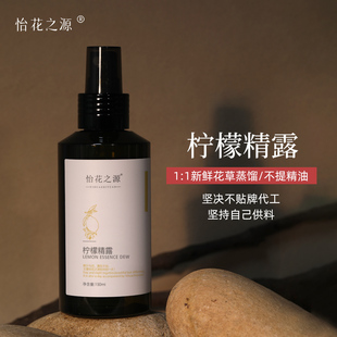 怡花之源香水厚皮小果柠檬精纯露均匀肤色微量果酸25年11月新鲜馏