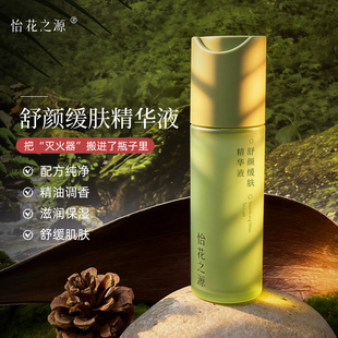 怡花之源保湿精华液屏障受损修护敏感肌精华提亮舒颜缓肤精华液