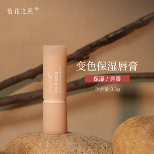 橙花精油润唇膏保湿打底变色口红润泽千人千色唇部护理男女防干燥