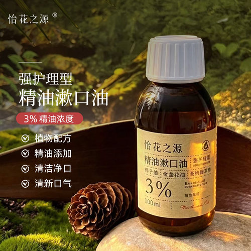 怡花之源溃疡牙龈出X口臭漱口油