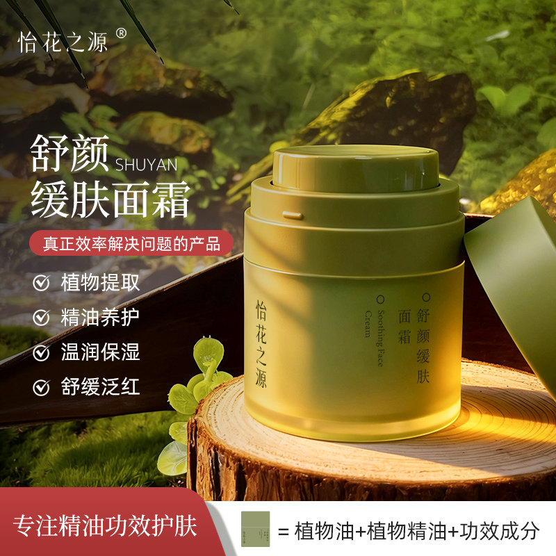 舒缓泛红面霜精油芳香馨肤怡德敏舒烂脸常备镇店款蓝艾菊面霜2.0