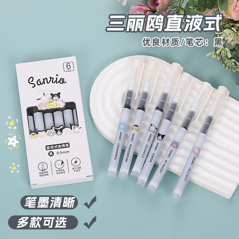 卡通高颜值可爱风三丽鸥直液式走珠笔 速干顺滑学生考试黑色水笔