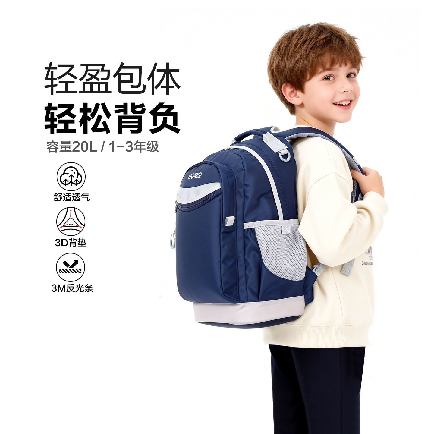 unme台湾减负护脊儿童书包一二三到四年级小学生男女超轻双肩背包