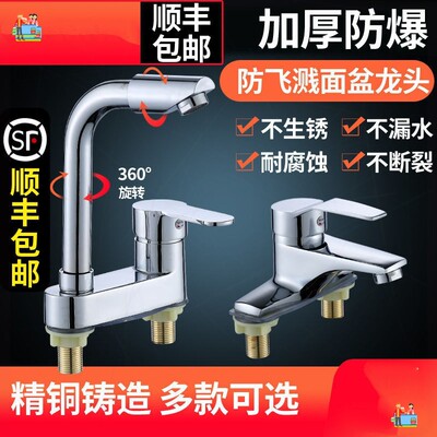 老式洗脸台旋转冷热水