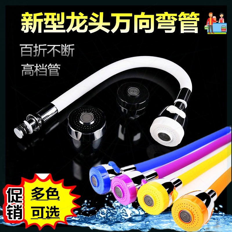 旋转龙头万向转动水龙头配件弯管弯曲冷热家用连接洗头小喷头增压