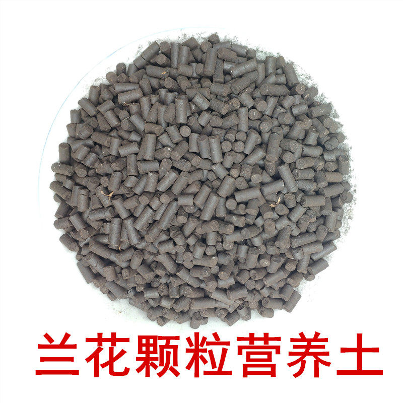 兰花颗粒土兰花植料兰花配料营养土兰菌土腐殖酸颗粒土兰花专用土