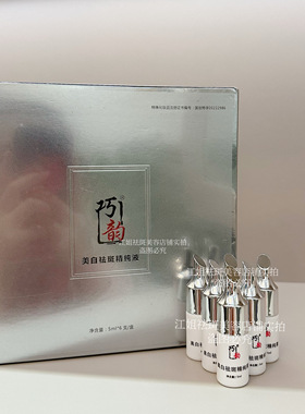 肌肤管家美白祛斑精纯液5mlx6支美白提亮肤色淡化黑色素控色