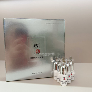 肌肤管家美白祛斑精纯液5mlx6支美白提亮肤色淡化黑色素控色