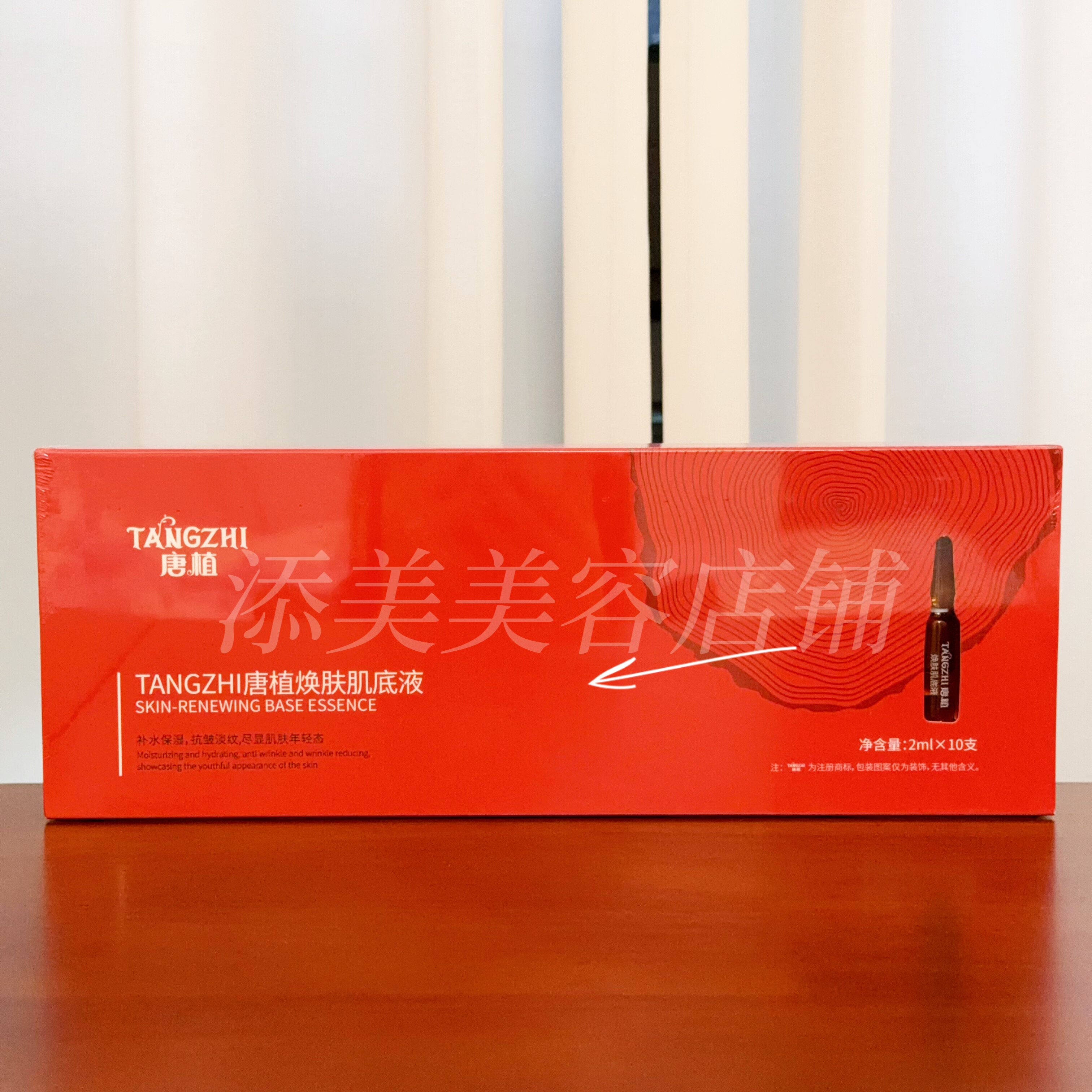 唐植焕肤肌底液小红盒精华妈生皮