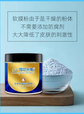 雪妍至美莹润补水精萃膜粉300g补水保湿改善黯淡皮肤