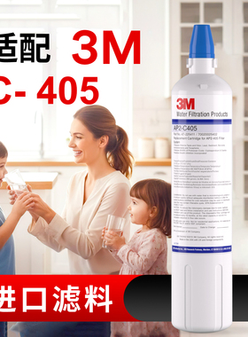 3M净水器AP2-C405家用直饮机替换滤芯通用EASY COMPLETE CDW7101V