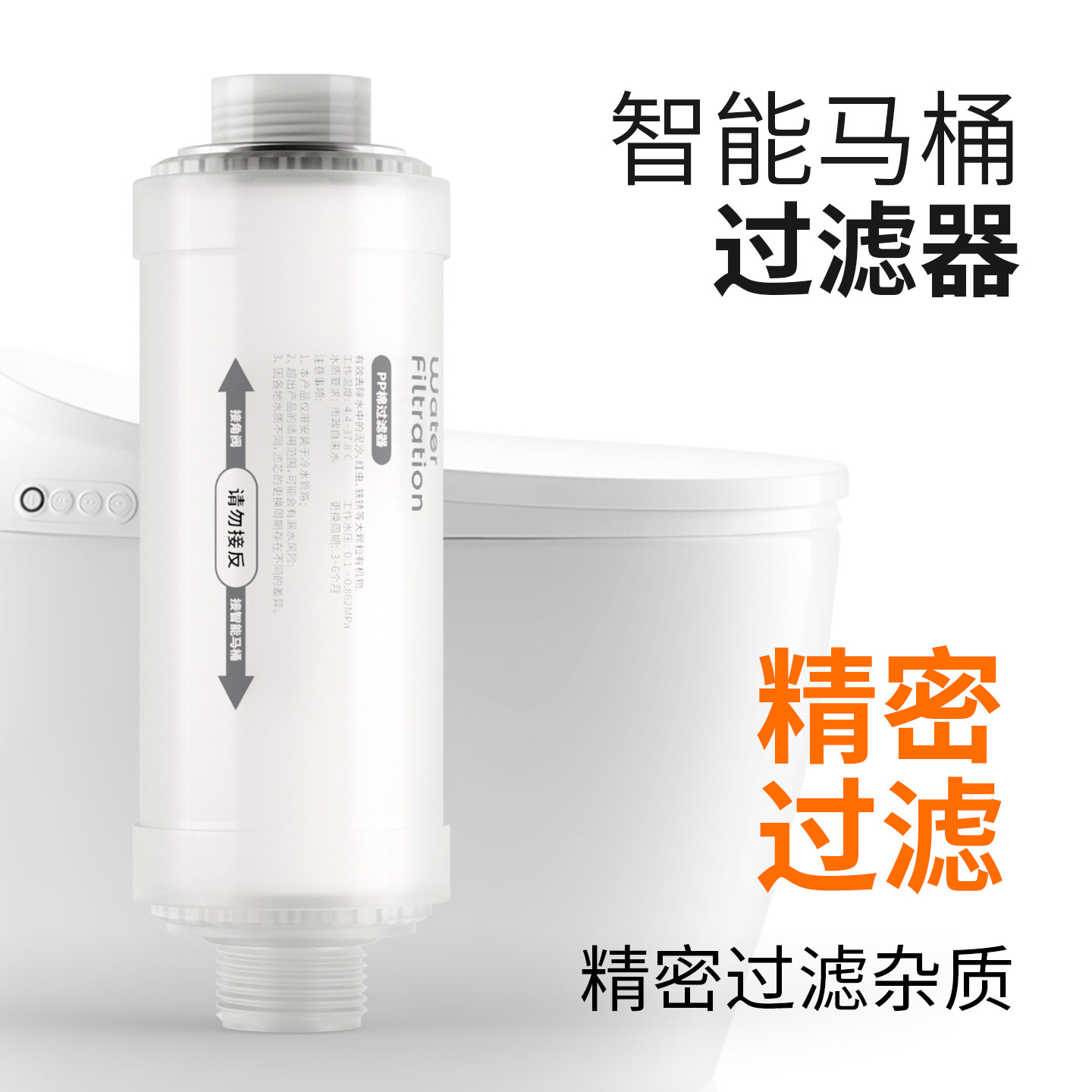 智能马桶过滤器适配卫玺卫丽净马桶盖过滤棒诺肯浪鲸蜗牛净水通用