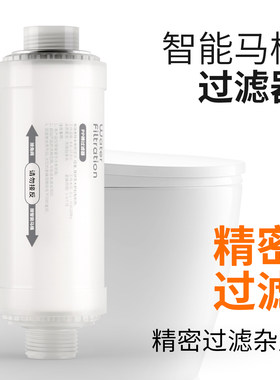 智能马桶过滤器适配卫玺卫丽净马桶盖过滤棒诺肯浪鲸蜗牛净水通用