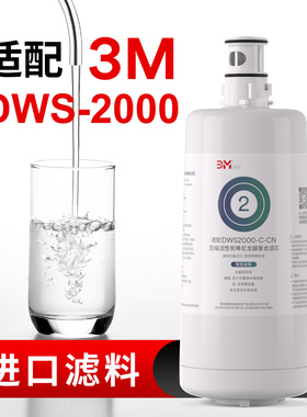 适配3M净水器DWS2000-C-CN主滤芯通用2500直饮替换家用厨房