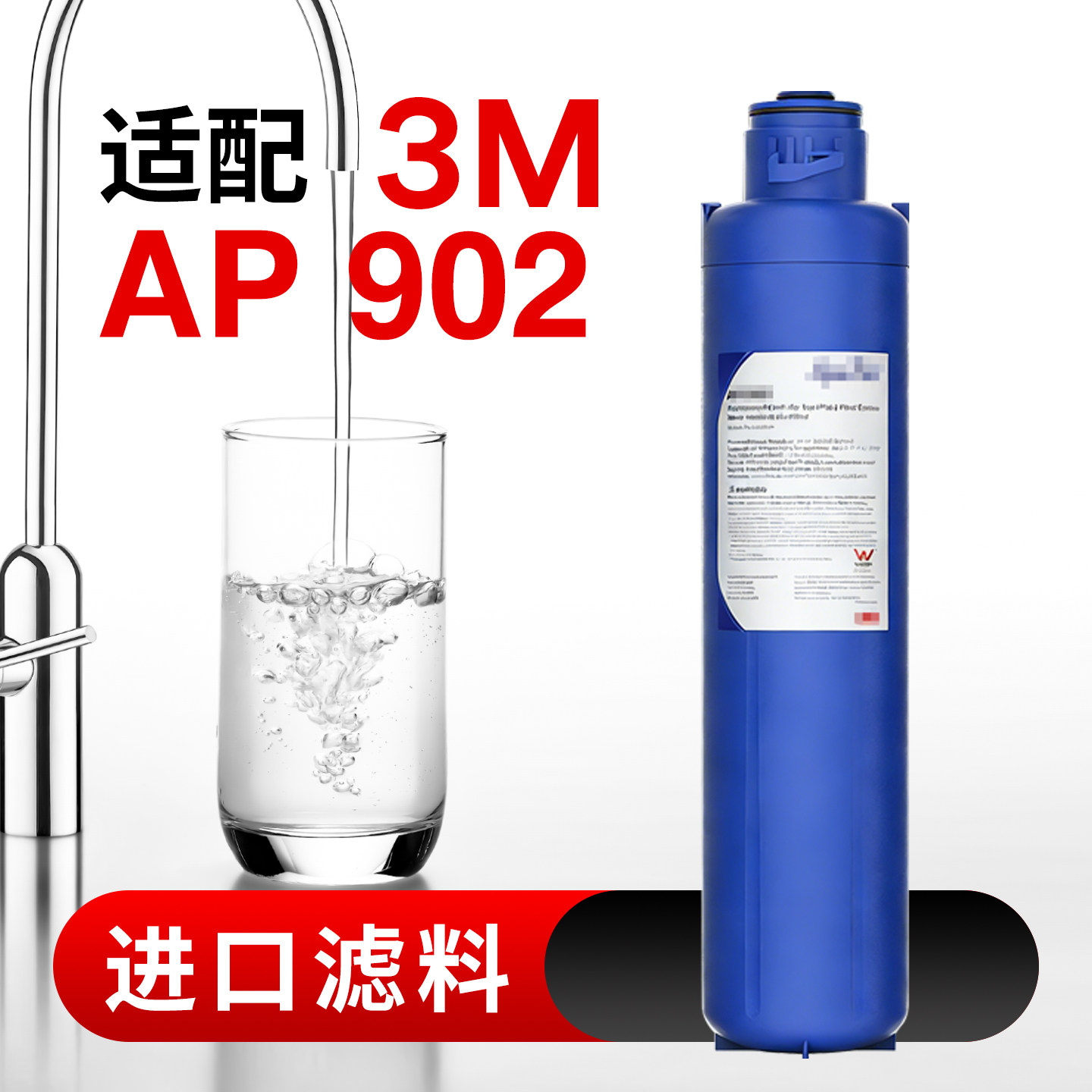 适配美国3M滤芯AP902中央净水机过滤系统AP910R  AP903 917HD滤芯