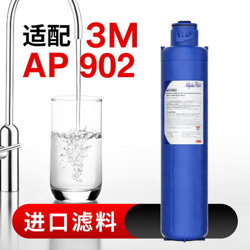 适配美国3M滤芯AP902中央净水机过滤系统AP910R  AP903 917HD滤芯