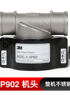 3M净水器机头AP902/903全屋过滤系统前置过滤器大流量净水机滤头